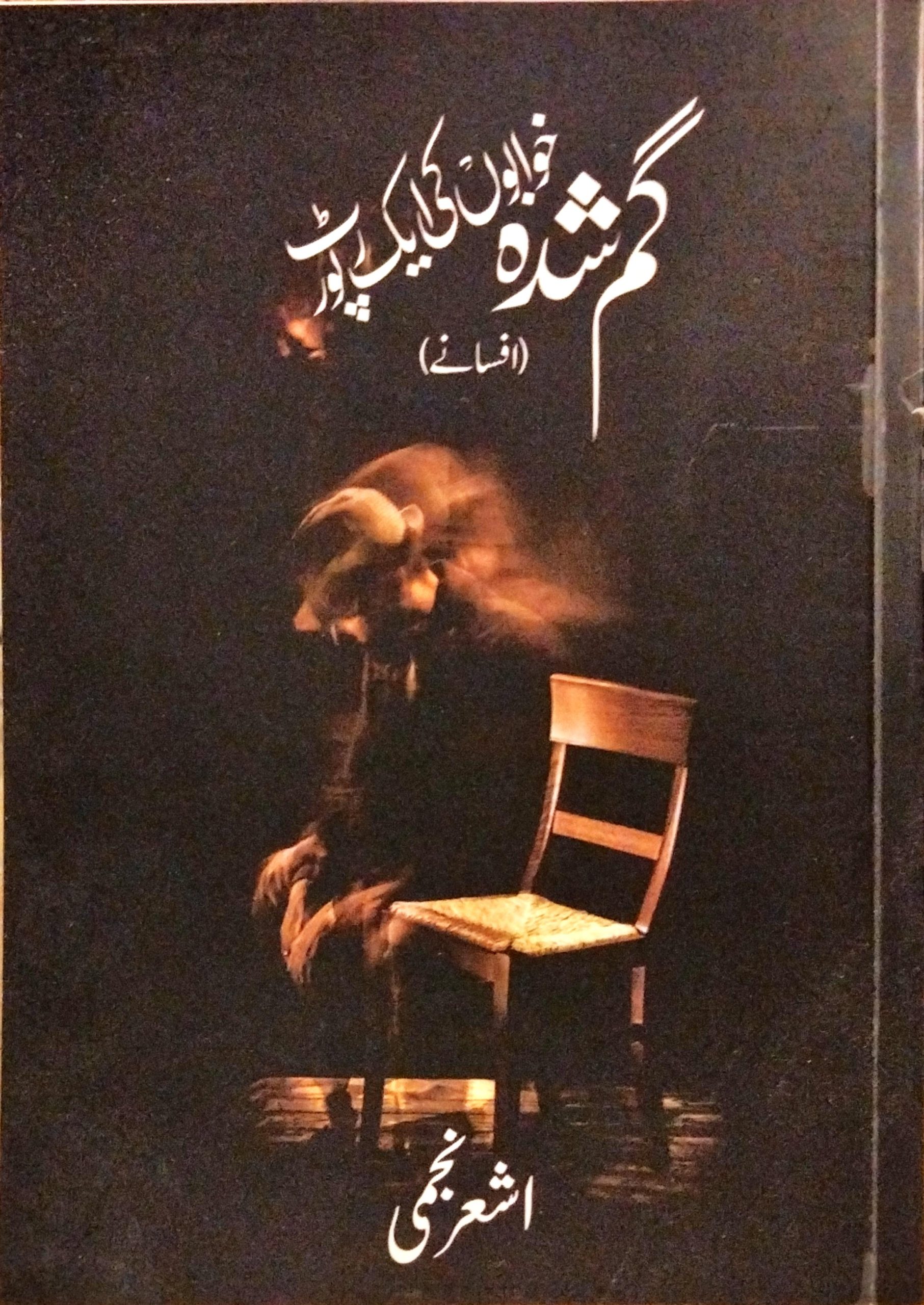 گمشدہ خوابوں کی ایک رپورٹ