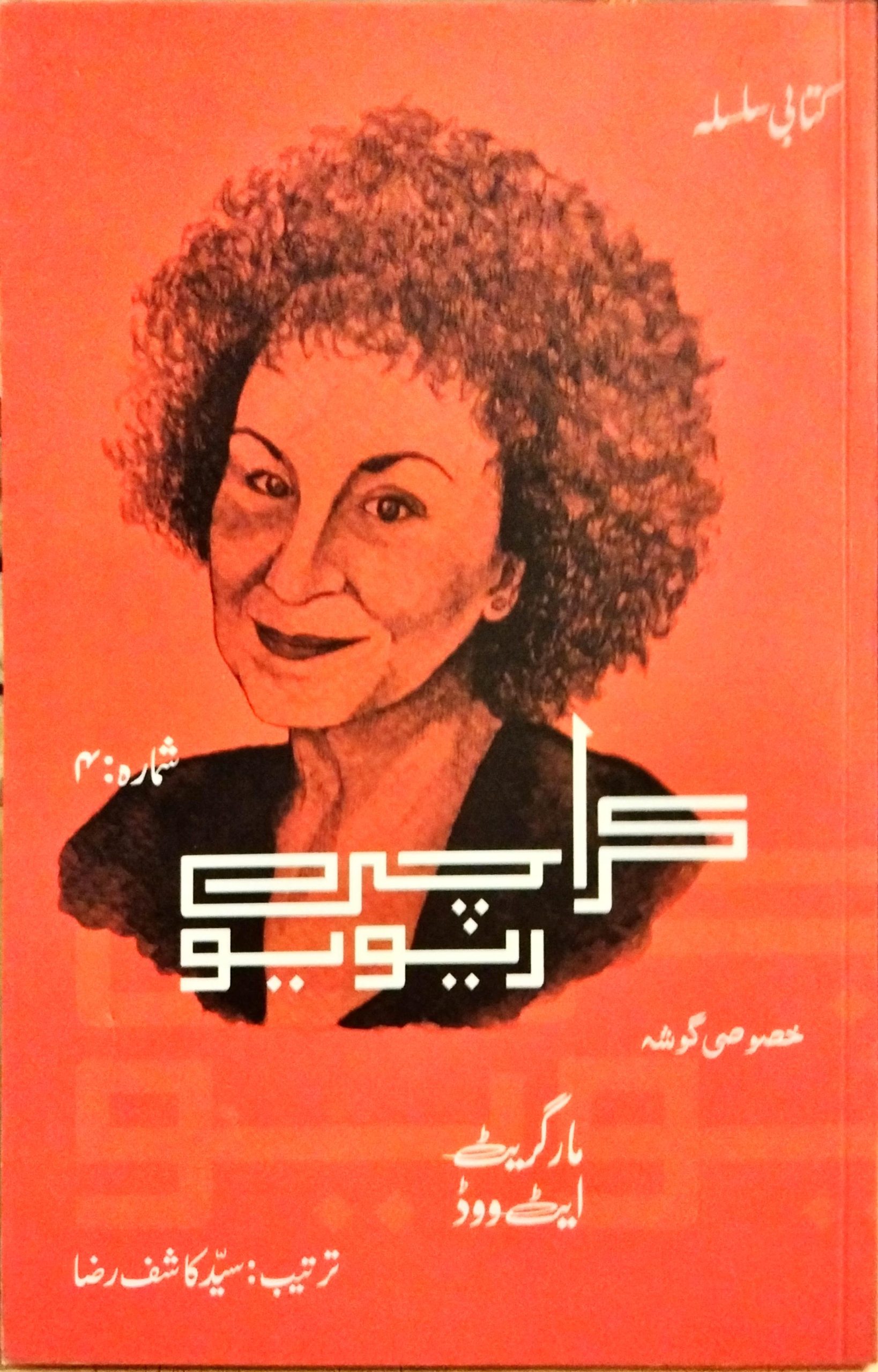 کراچی ریویو 4