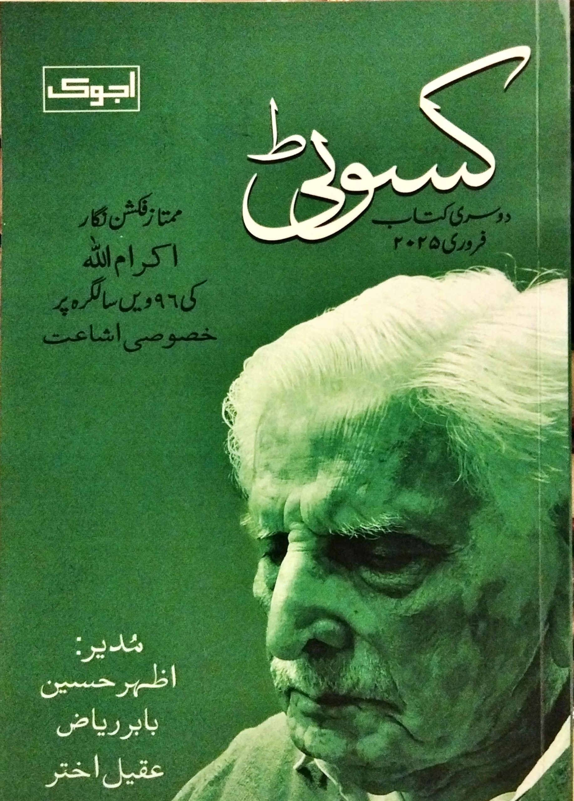 کسوٹی دوسری کتاب