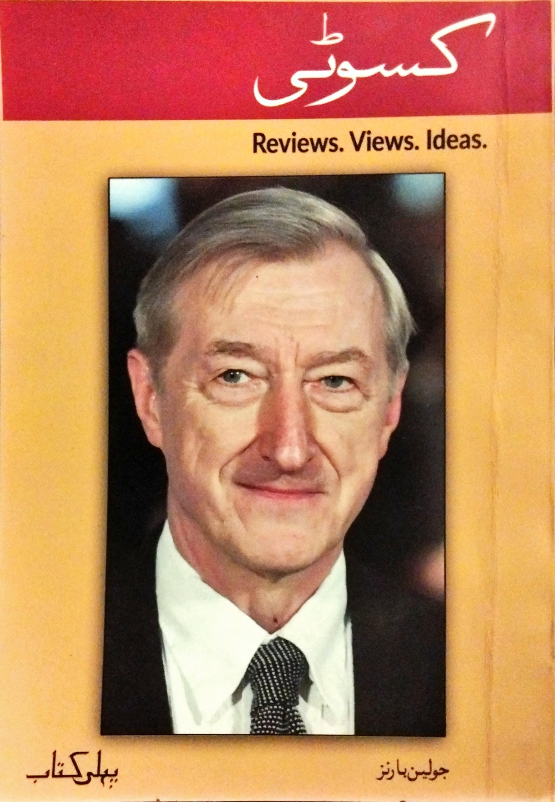 کسوٹی پہلی کتاب