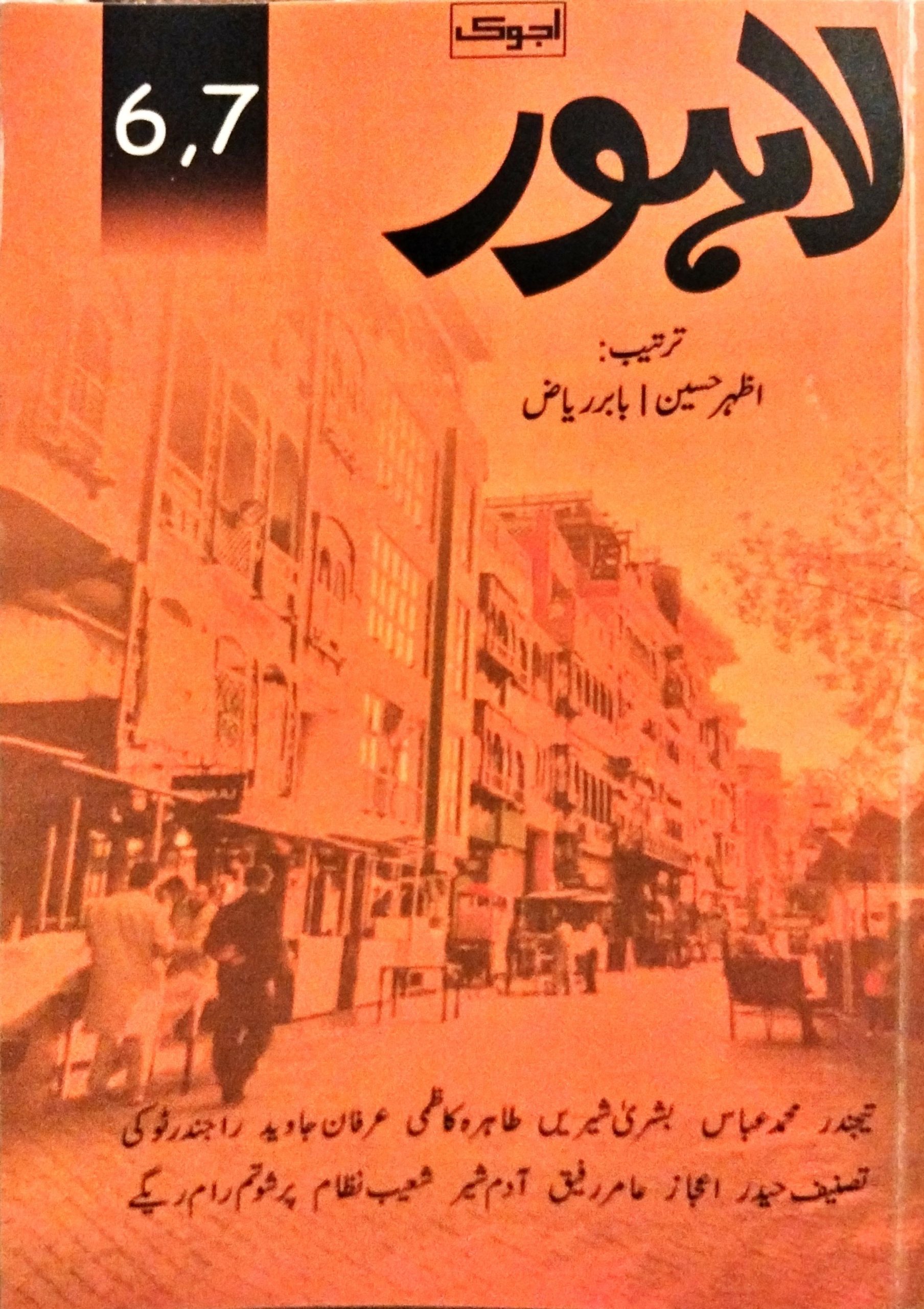 لاہور 6،7