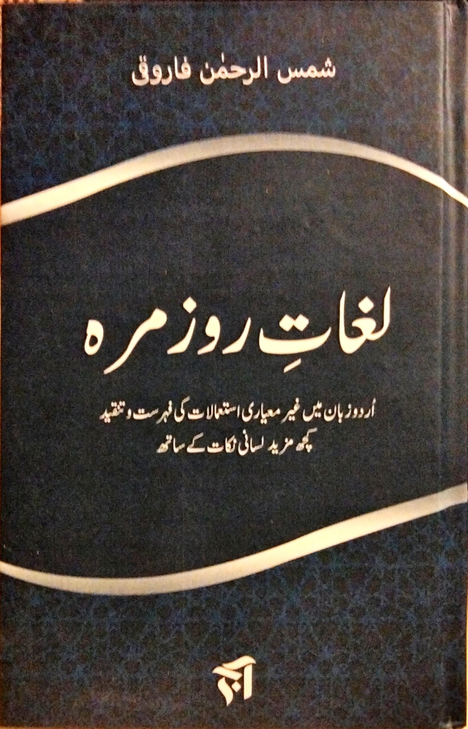 لغات روز مرہ