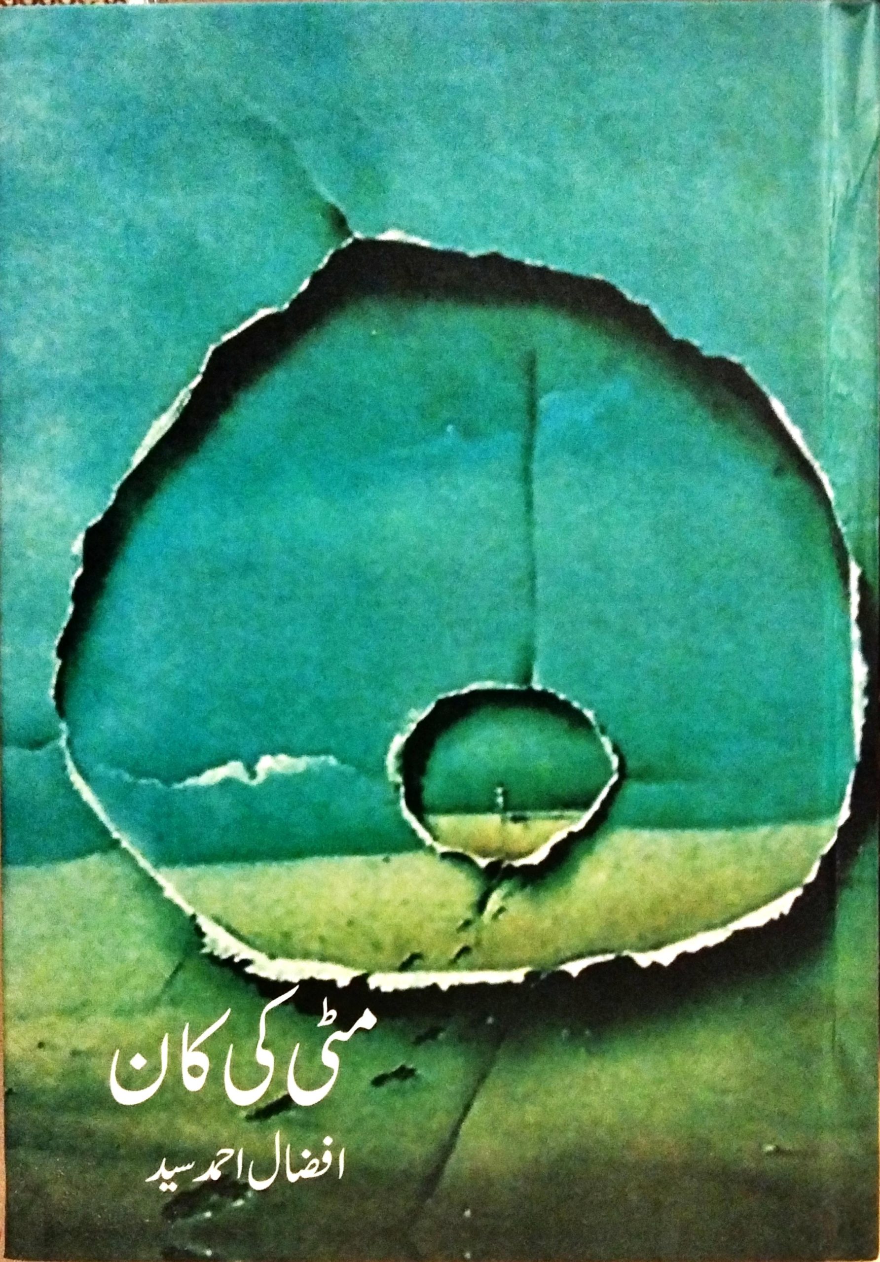 مٹی کی کان