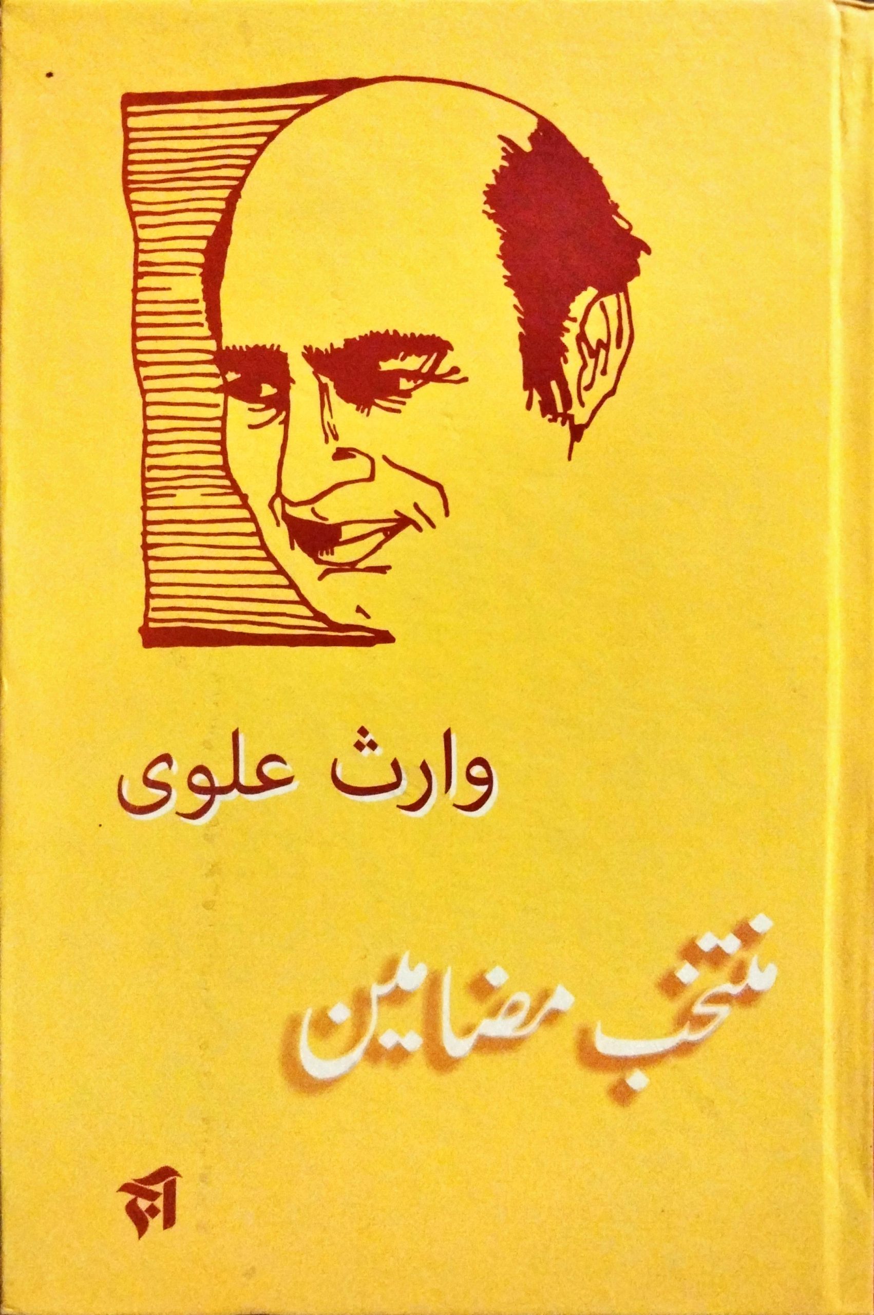 منتخب مضامین