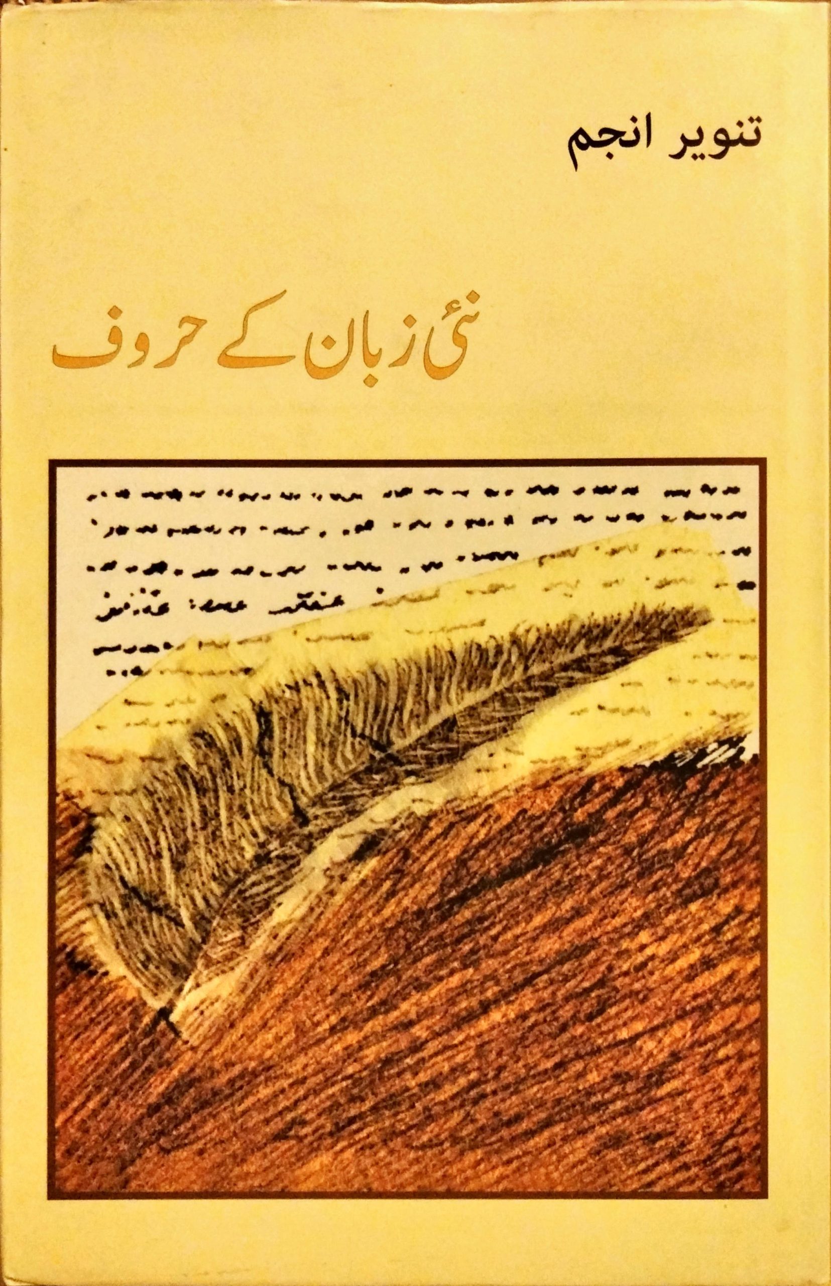 نئی زبان کے حروف