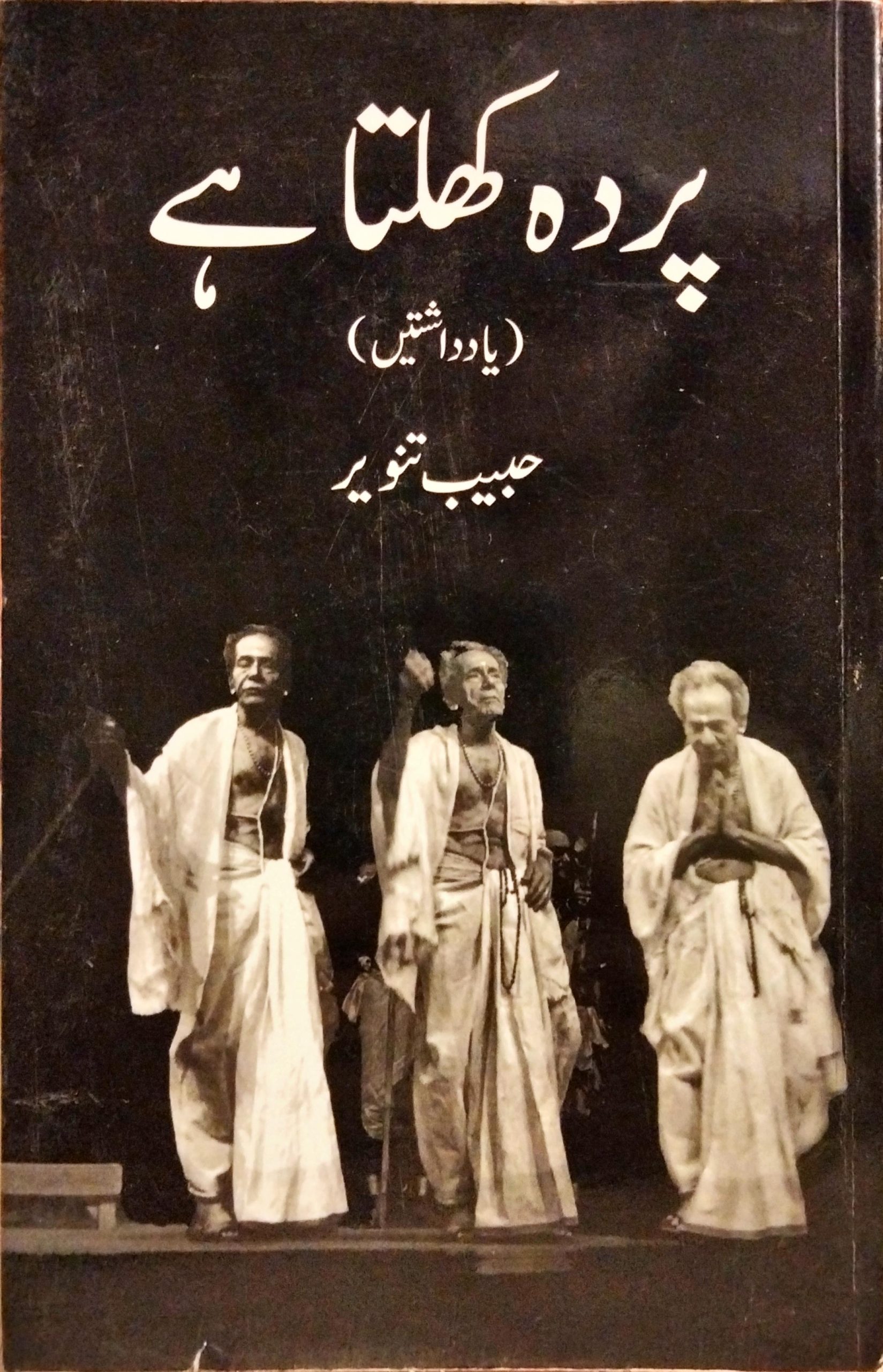 پردہ کھلتا ہے