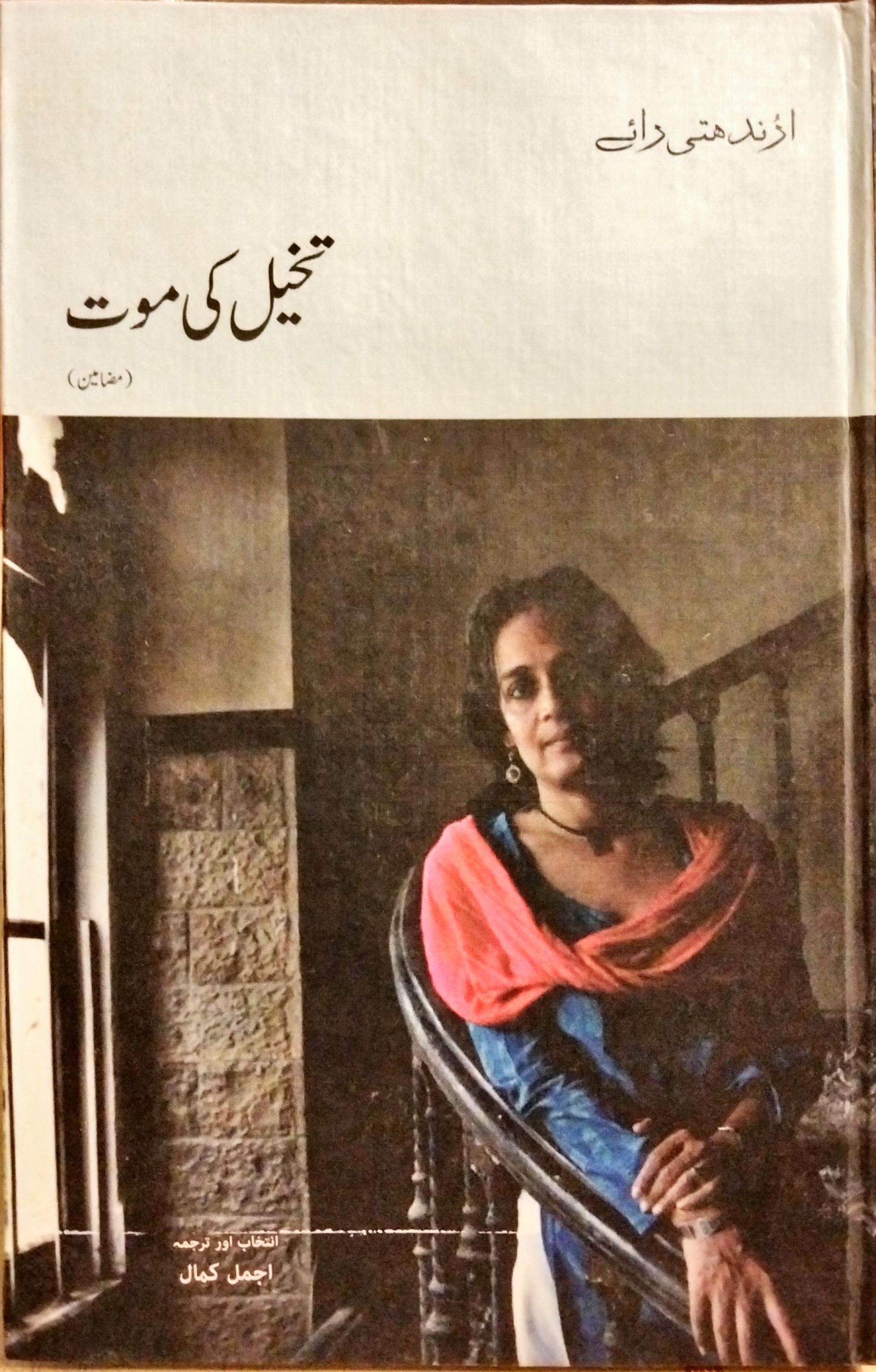 تخیل کی موت