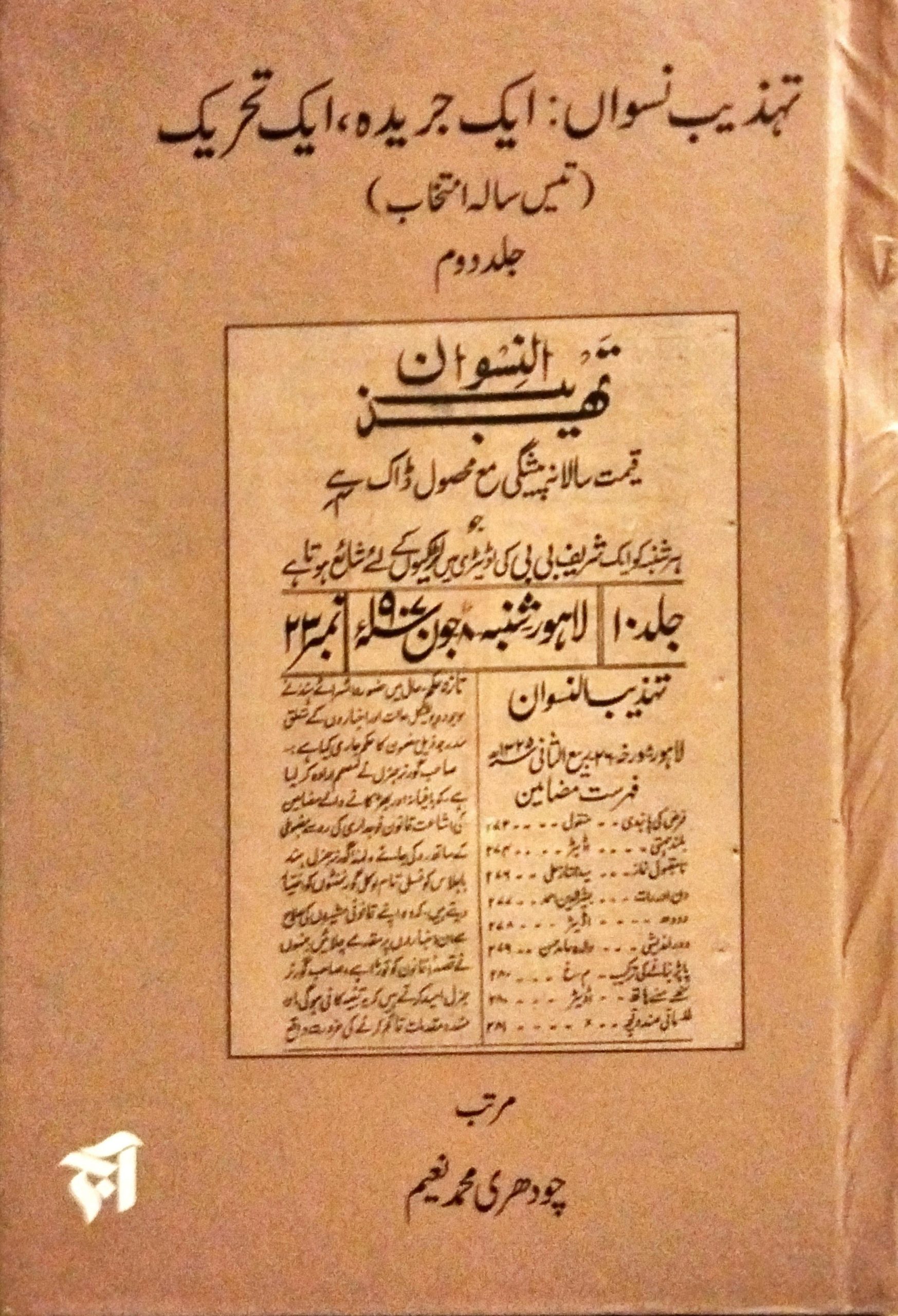 تہذیب نسواں: ایک جریدہ ، ایک تحریک (جلد اول و دوم) - Image 2