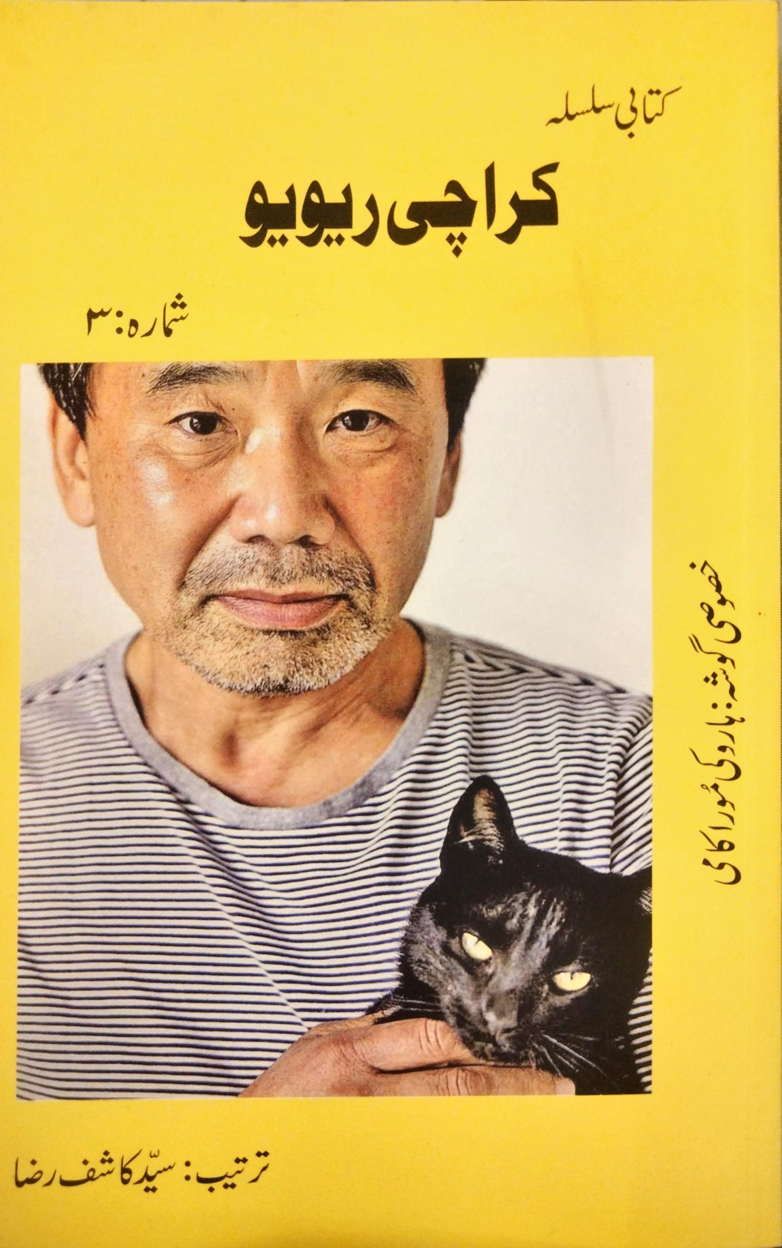 کراچی ریویو 3