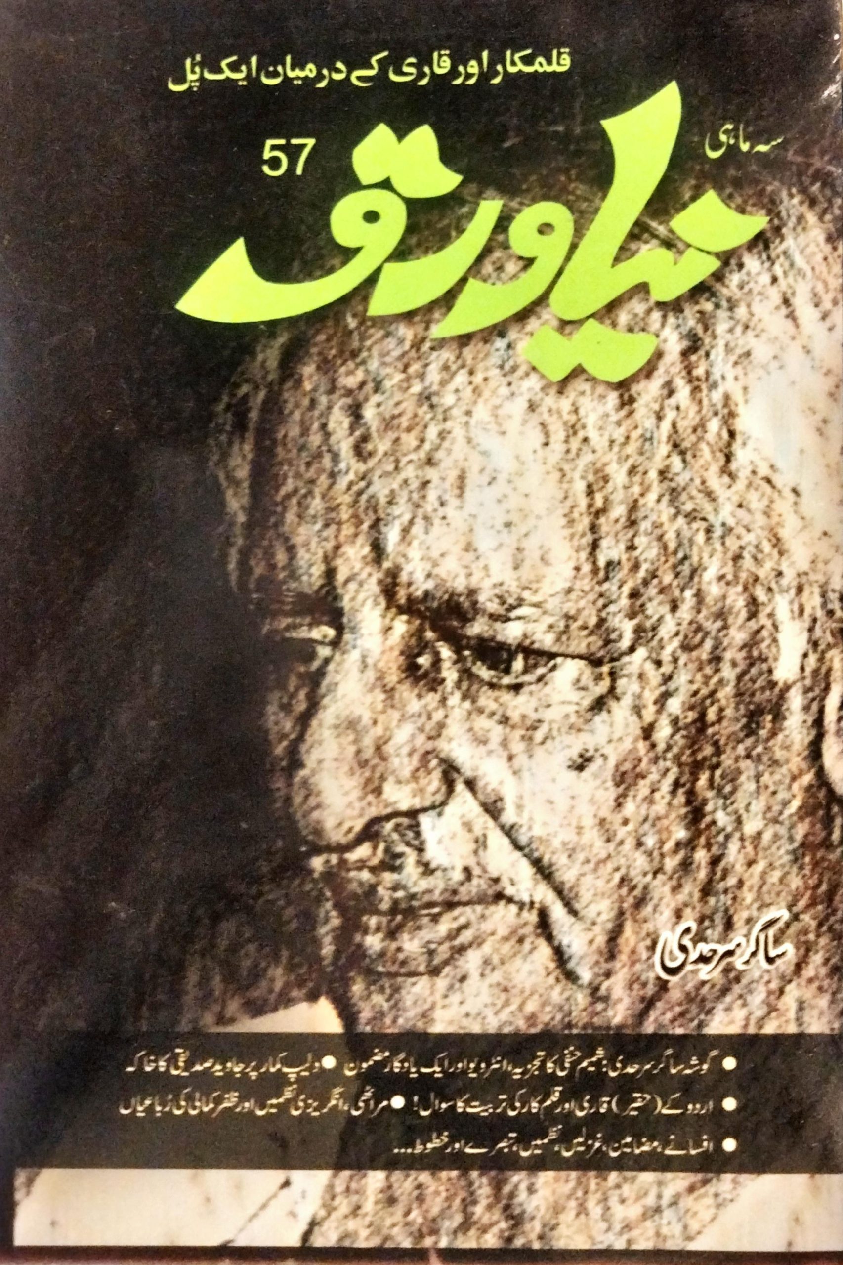 نیا ورق 57