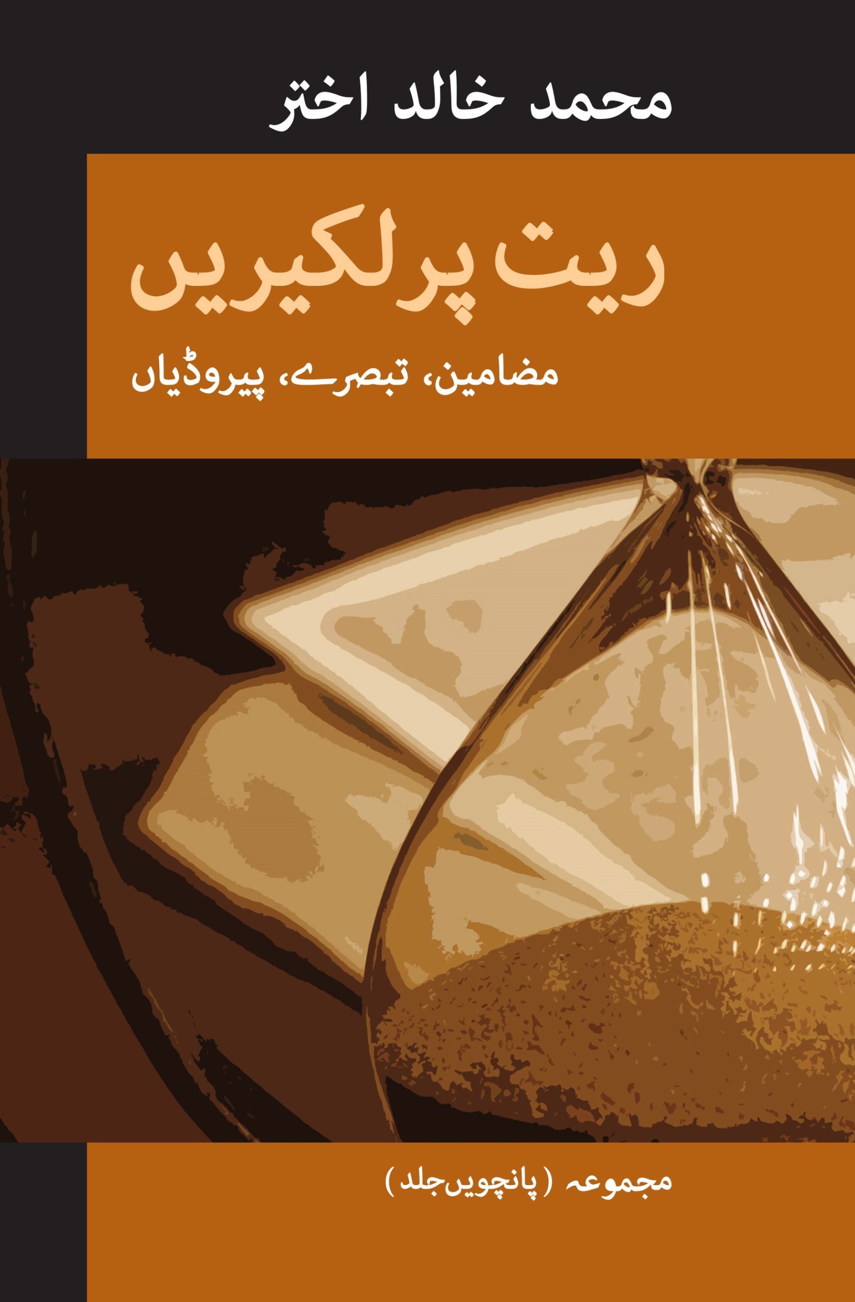 ریت پر لکیریں