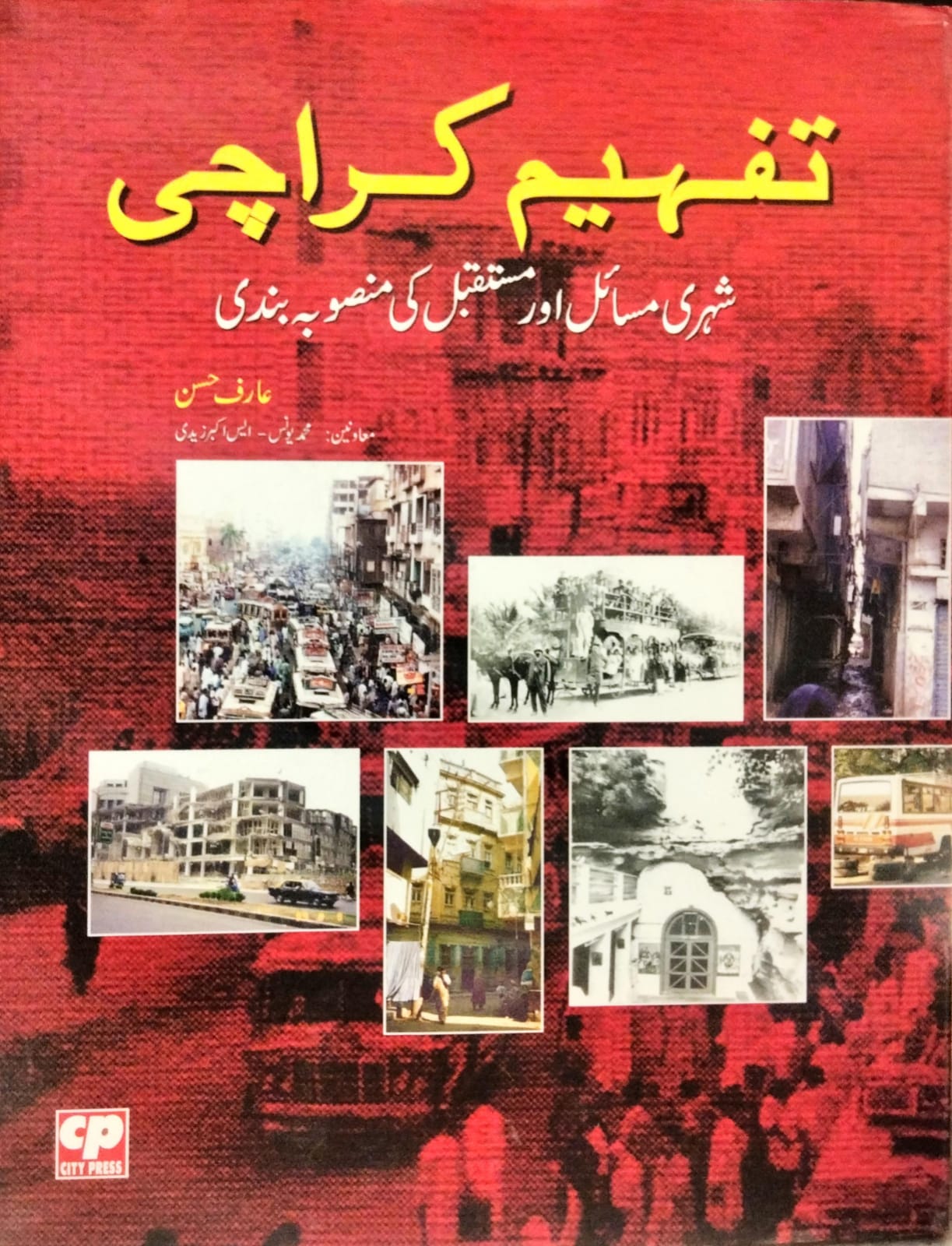 تفہیم کراچی