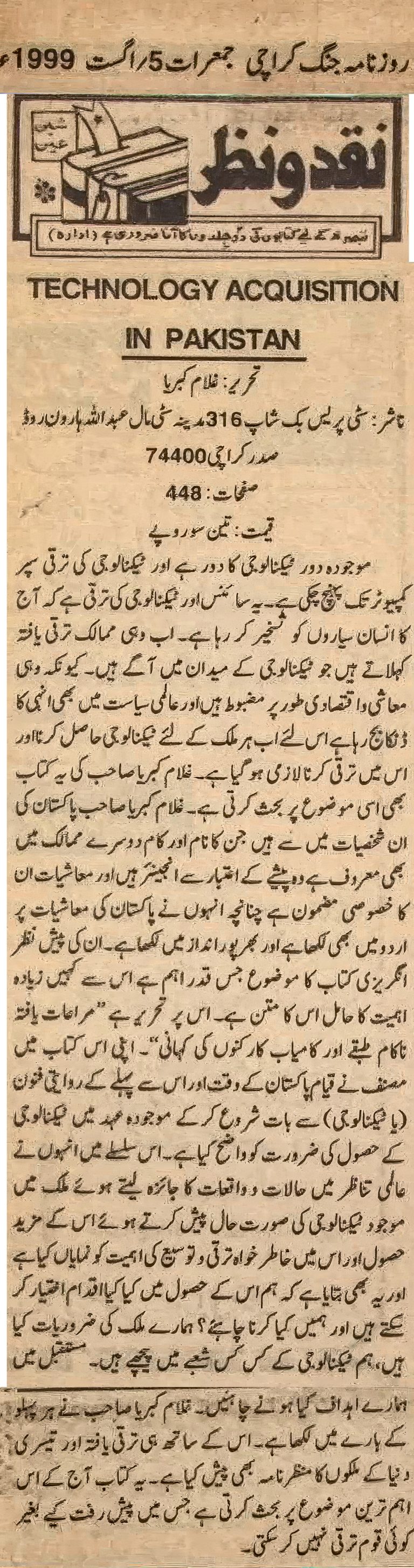 (058) Technology Acquisition In Pakistan Review