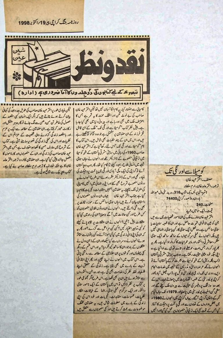 (088) Comilla Se Orangi Tak Review