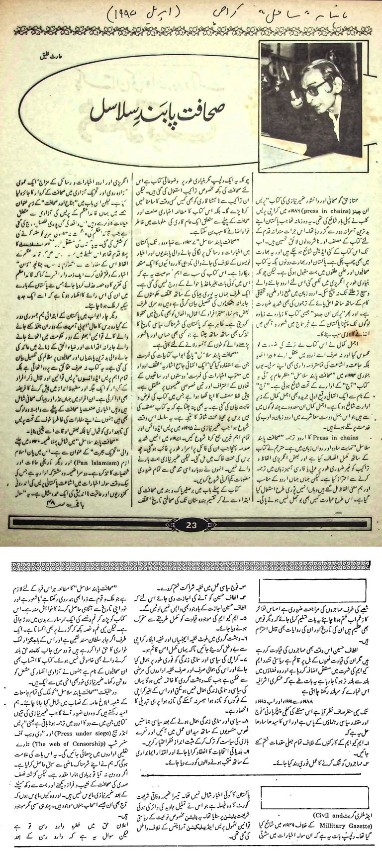 (094) Sahafat Paband-e-Salasil Review